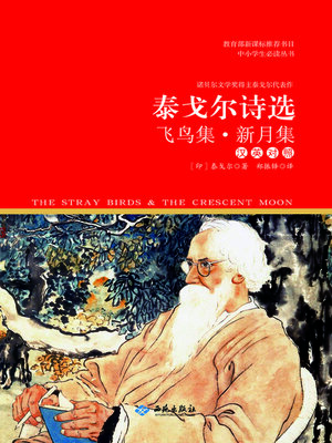 cover image of 泰戈尔诗选